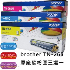 brother   TN-265M紅色 ,TN-265C藍色, TN-265Y黃色,原廠三色碳粉匣,其中一色